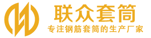 荣昌钢筋套筒_荣昌直螺纹连接套筒_荣昌直螺纹套筒_荣昌冷挤压套筒_荣昌直螺纹钢筋套筒_生产厂家